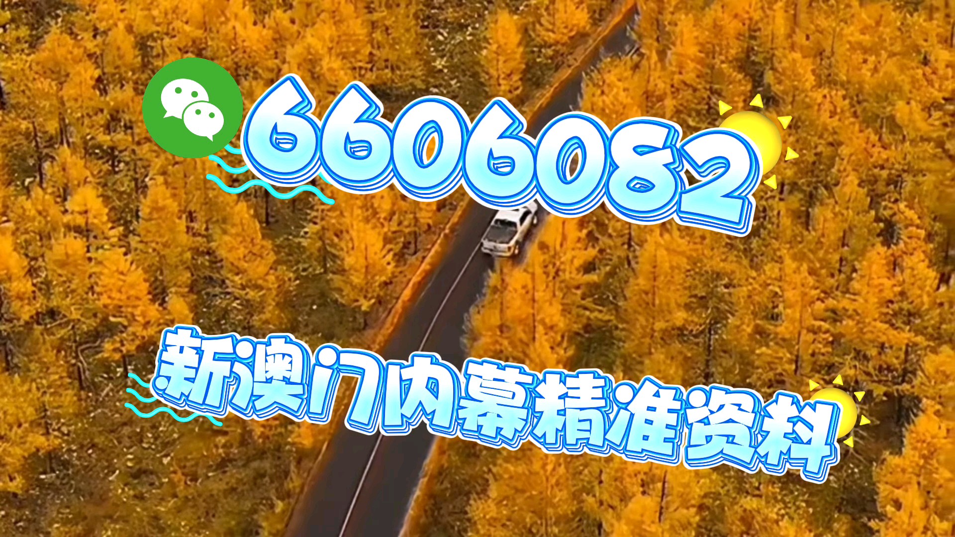 澳門(mén)2025六開(kāi)彩精準(zhǔn)資料大全——探索澳門(mén)彩票的未來(lái)趨勢(shì)，澳門(mén)彩票未來(lái)趨勢(shì)探索，2025年六開(kāi)彩精準(zhǔn)資料大全