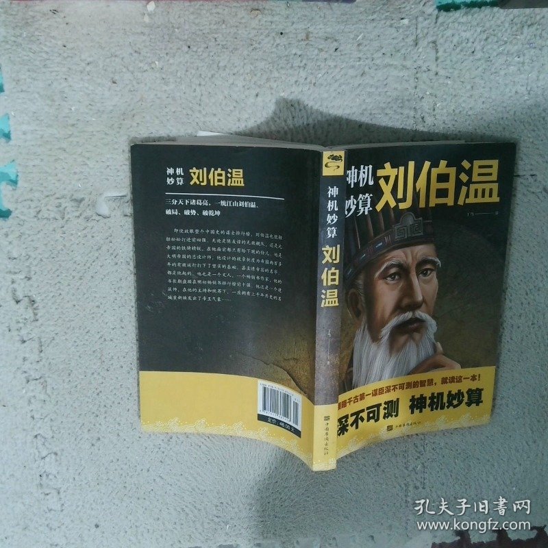 劉伯溫高級一肖中特，傳奇人物與神秘預(yù)測，劉伯溫傳奇預(yù)測，高級一肖中特揭秘