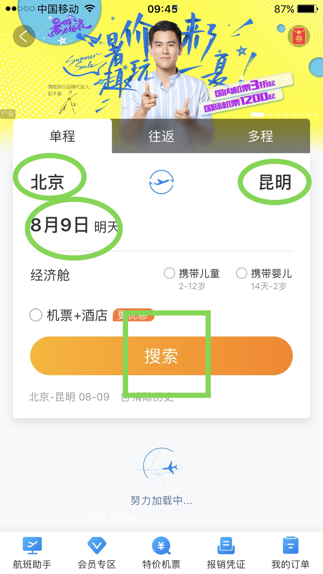 攜程網(wǎng)上訂機票攻略，輕松預訂，無憂出行，攜程網(wǎng)上訂機票攻略，輕松預訂，無憂飛行之旅