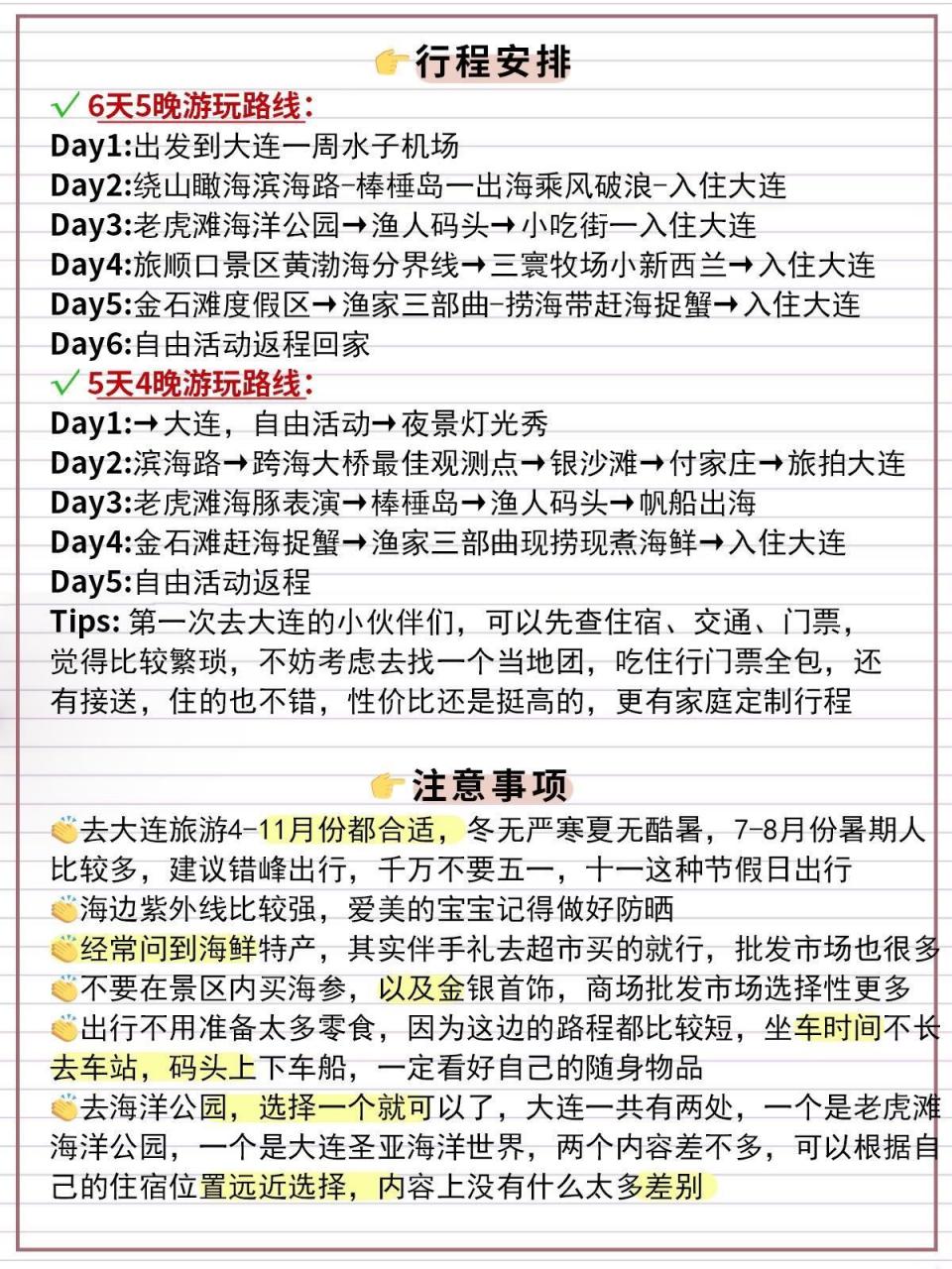 大連旅行社旅游線路，探索美麗的海濱城市之旅，大連旅行社精選旅游線路，海濱城市探索之旅