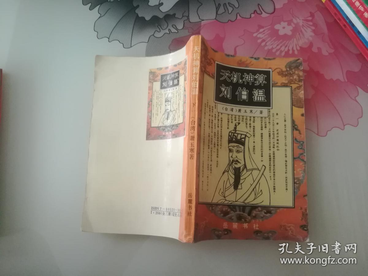 劉伯溫傳奇，揭秘中特一肖的神秘面紗，劉伯溫傳奇，揭秘中特一肖的神秘面紗探秘